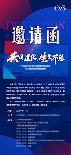 企业商务风简约邀请函手机海报