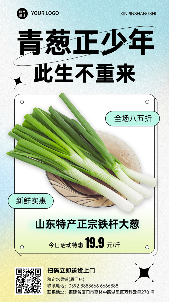 弥散风餐饮蔬菜大葱产品展示营销活动手机海...