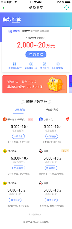 造势者采集到App首页