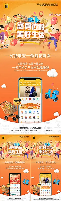 【素材能量站】海报 c4d 造势 微商 创意 手机 插画 表情包 购物车|977453 