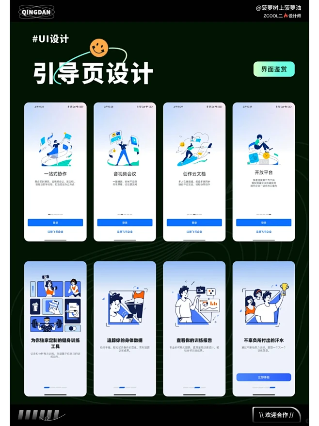 UI分享｜app引导页界面分享