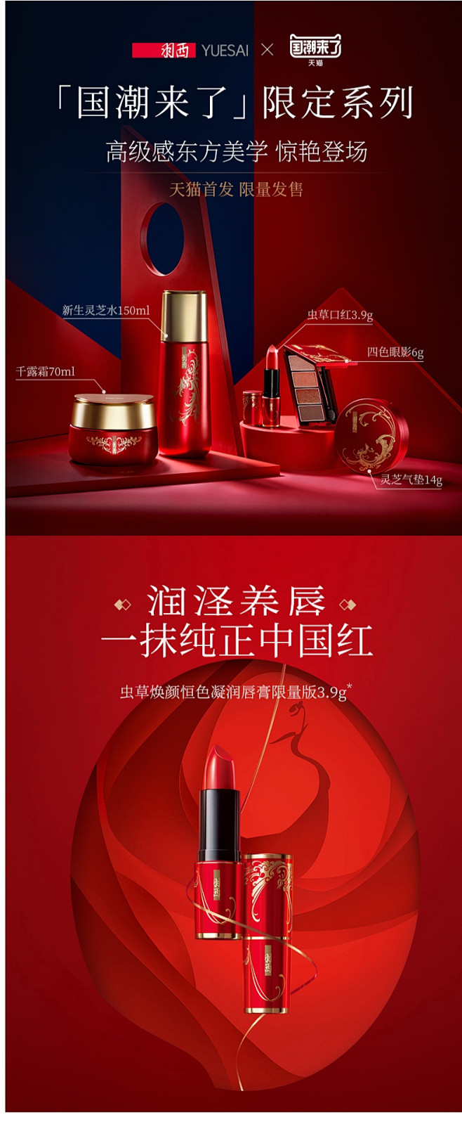 【国潮来了】羽西虫草焕颜恒色凝润唇膏限量...