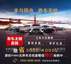 养护无忧套餐  - 源文件下载【酷图网】养护无忧套餐,售后保养套餐,汽车海报,维修保养,汽车4S店,售后活动