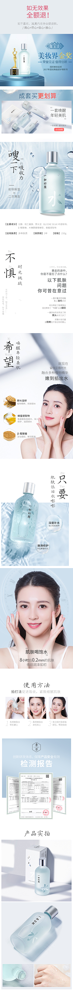 羊咩咩yangmiemie采集到爽肤水详情页