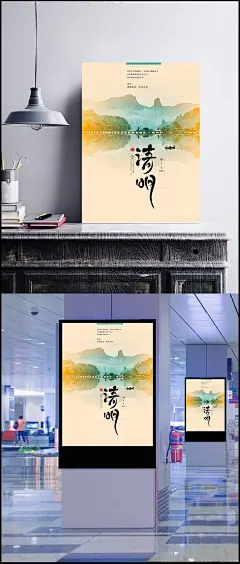 中国风清明宣传海报|PSD素材,节日素材,清明节,清明节海报,清明祭,清明节祭