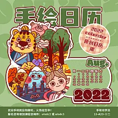 9 张 2022 年手绘日历插图！