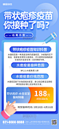 医疗健康疫苗带状疱疹疫苗医疗宣传简约海报