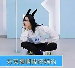 每人分享一张女明星们最好笑的表情包 ​​​​