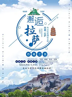 旅游海报   - 源文件下载【酷图网】旅游,旅行,旅游海报,旅行海报,旅行社,跟团,跟团旅游,旅行社宣传册,景点,旅游广告,旅行广告,单页,展架,风景,大昭寺,古建筑,寺庙,神秘西藏,布达拉宫,西藏大昭寺,勇闯珠峰,珠峰,珠穆朗玛峰,拉萨,蓝天白云,青山绿水,雪山,