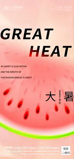 大暑节气海报-源文件分享-ywjfx.cn