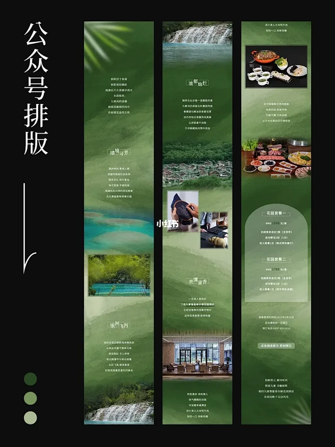 #公众号长图推文排版设计#图片_长图图片素材-花瓣网