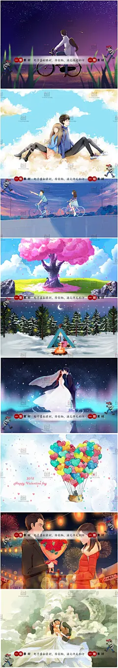 1023卡通唯美浪漫爱情情人节520七夕主题情侣恋爱插画设计素材图-淘宝网