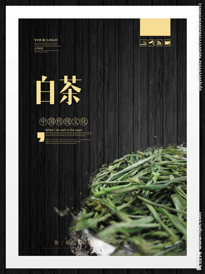 茶叶广告茶叶psd茶叶茶馆绿茶茶叶铁观音茶叶碧螺安吉白茶海报白茶