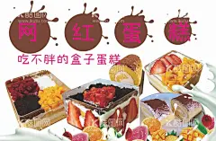 网红蛋糕   - 源文件下载【酷图网】网红盒子,蛋糕盒,美食,广告,灯箱,海报