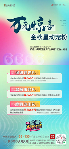 世界的种子采集到购房节老带新微信刷屏单图