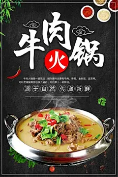 黑色大气牛肉火锅美食海报