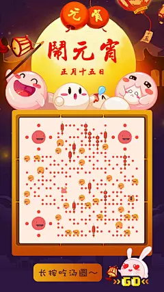 闹元宵---vxone创意艺术二维码，5元一张，15元一套（手机、公众号、微信名片、方格、单码）详情扫码了解！更有动态艺术码，立体艺术码出售以及最新业务——&lt;手把手教学价值1w3的艺术码&gt;......