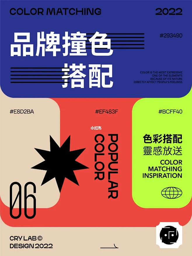 品牌设计高级配色多色撞色美学搭配系列
