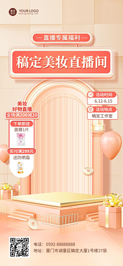 米安绵采集到直播间参考