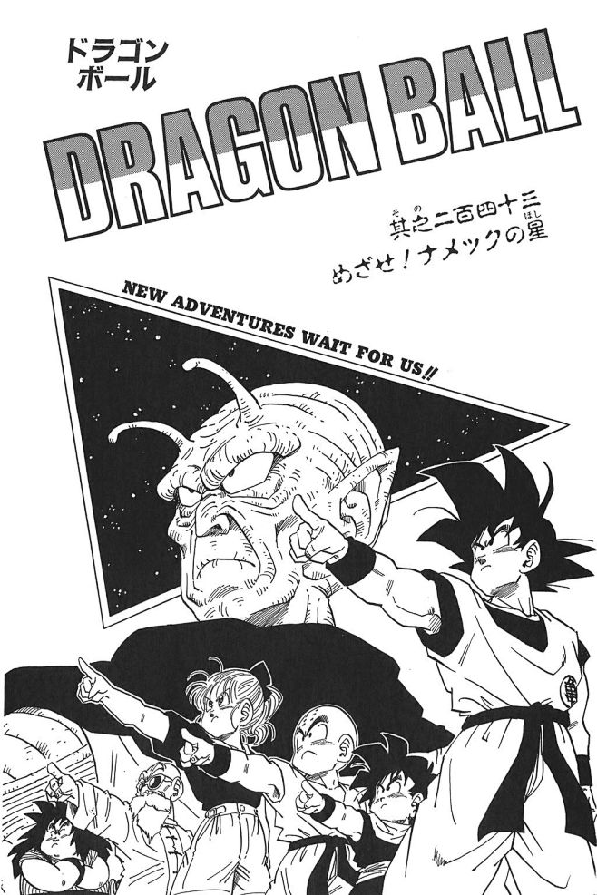 回复：【扉页】の◤龙珠漫画·扉页大特辑◢...