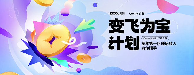  & 可画 「变飞为宝计划」banner