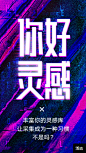 你好，灵感！Hello Inspiration！