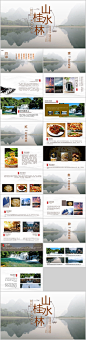 旅游ppt设计师旅游ppt-志设网-zs9.com