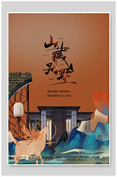 山藏别墅国潮风敦煌文化海报