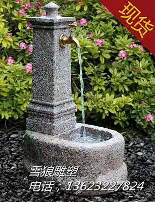 石雕洗手盆 水龙头拖水池 把家居园林庭院...
