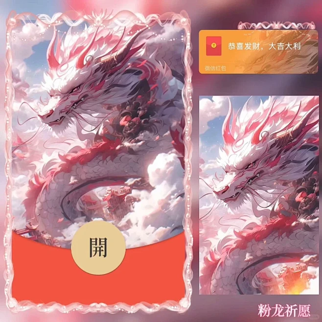 龙红包封面动态2024龙年红包封面