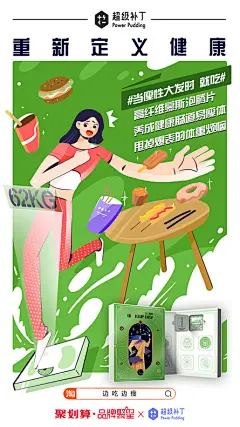 《聚划算》新锐品牌计划海报