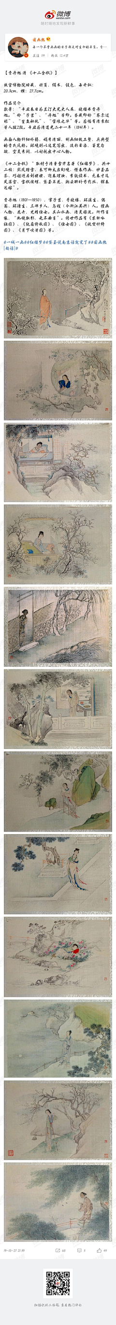 ઇ一念清净ଓ采集到國畫-紅樓夢