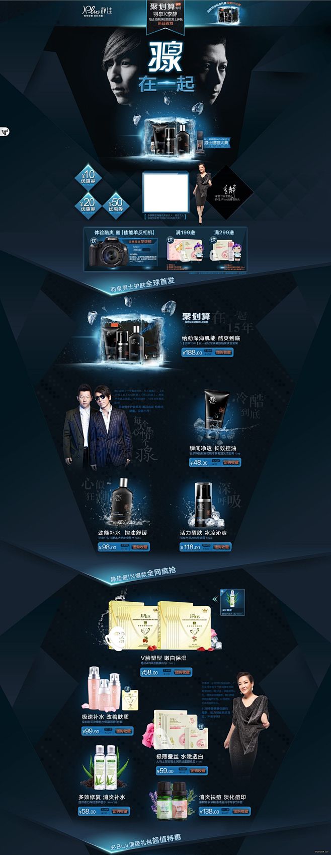 JPLUS静佳男士护肤品新品首发羽泉在一...
