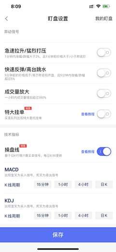 森林外卖采集到APP：设置