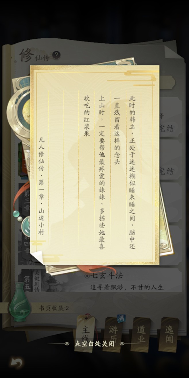 信件界面【凡人修仙传：人界篇】——更多截...