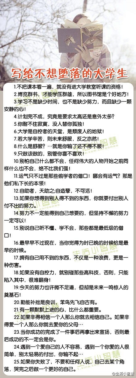 生活小智慧：【写给不想堕落的大学生！】与...