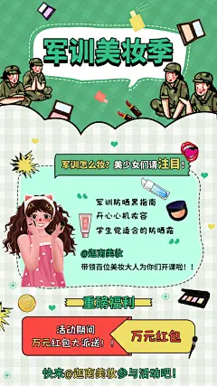 创意大气军训海报设计