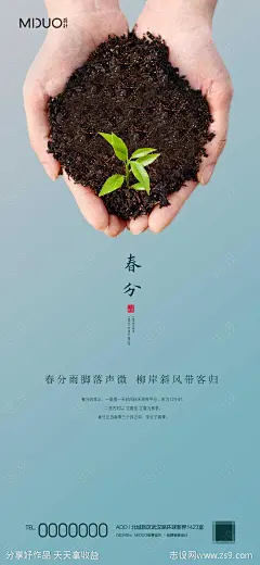春分节气海报-源文件-志设网-zs9.com