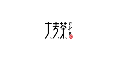 luspencer采集到文字 字体