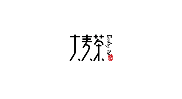 05期-（9款）精选商业字体设计