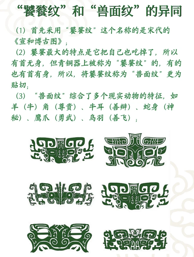 中国传统纹样，带你看懂青铜器上的饕餮纹-今日头条-花瓣网