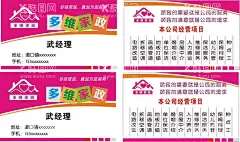 家政名片  - 源文件下载【酷图网】家政名片,粉色名片,钟点工,水电改造,疏通管道,单位保洁,婚姻介绍,人力搬运,保姆月嫂,房屋中介,