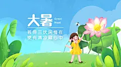 大暑节气祝福手绘夏天横版海报
