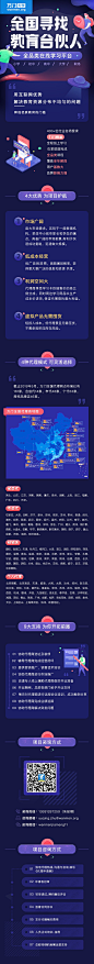 全国寻找教育合伙人