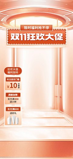 双十一大促美妆直播间优惠券包吊顶直播背景直播贴片AIGC