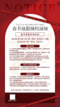 美甲美睫春节放假通知海报-源文件