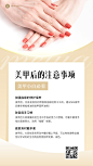 美业美甲护理知识科普手机海报