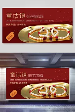 童话镇手串手链海报-众图网