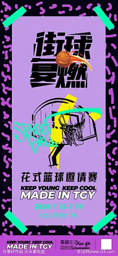 花式篮球挑战赛宣传海报-源文件-志设网-zs9.com