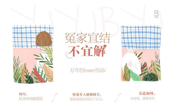 冤家宜结不宜解/汤圆横封/矢雨制作/禁盗...